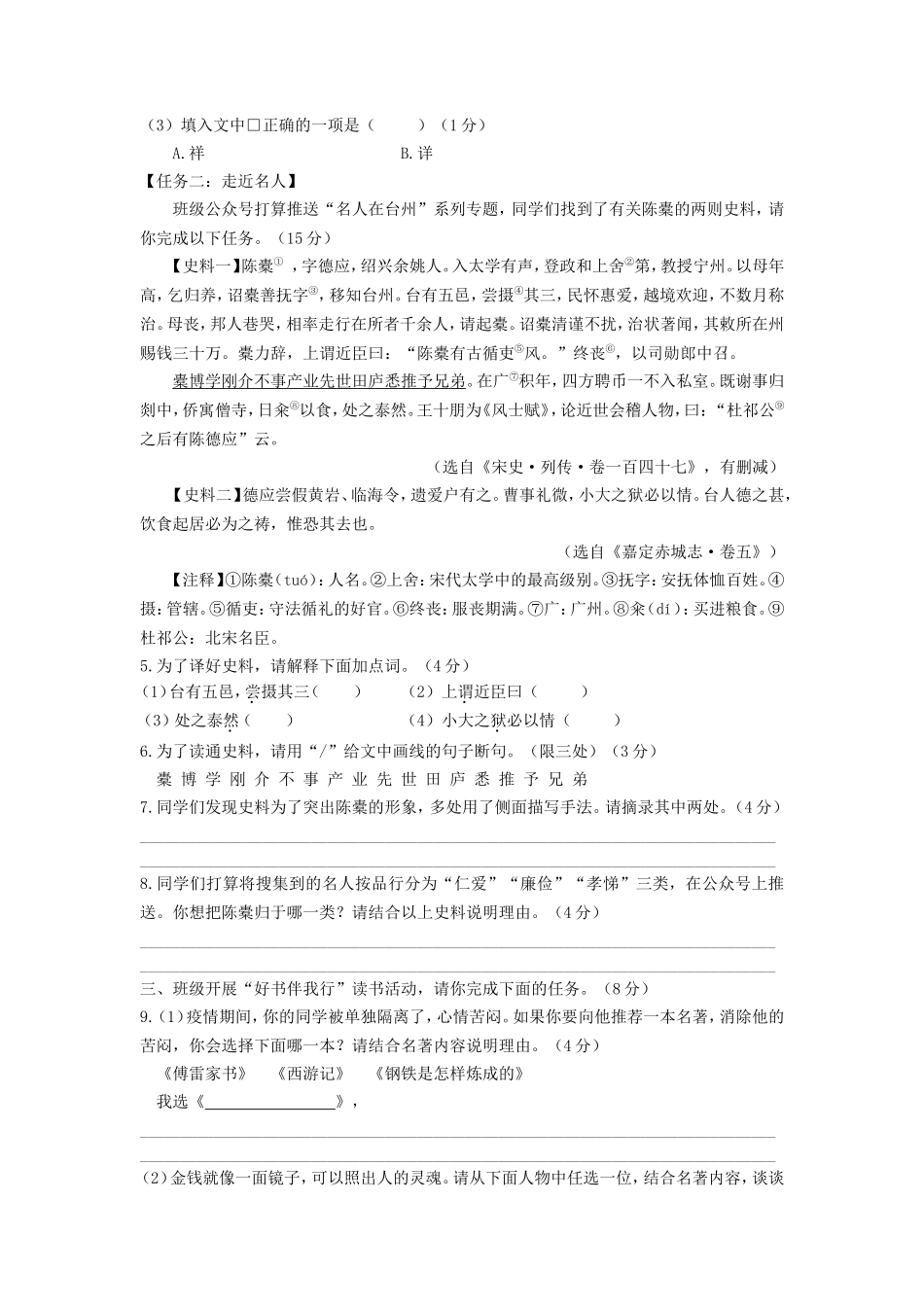 2022浙江省台州市中考语文真题及答案_第2页