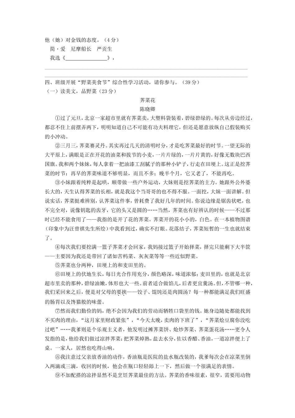 2022浙江省台州市中考语文真题及答案_第3页