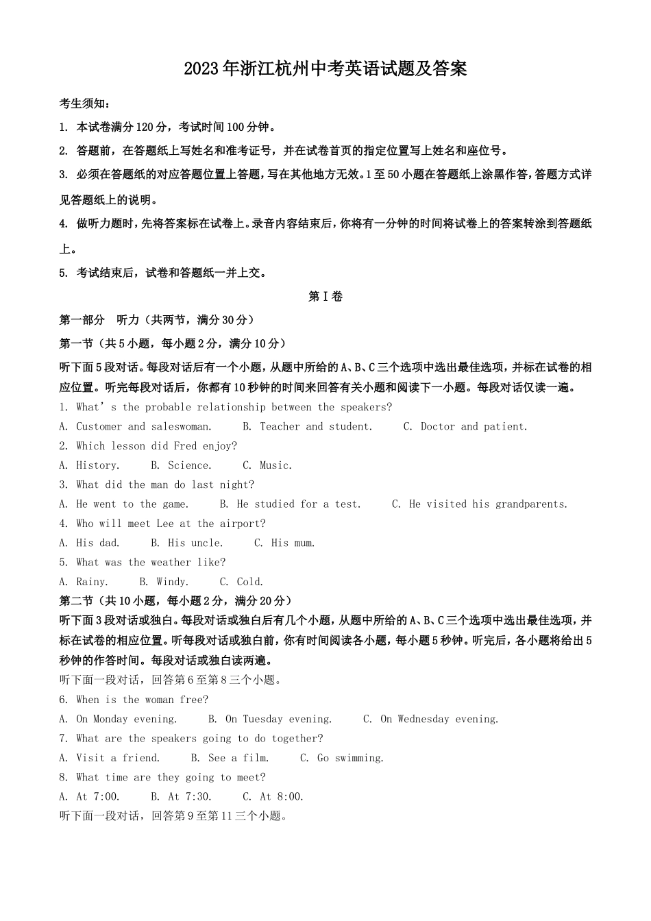 2023年浙江杭州中考英语试题及答案_第1页