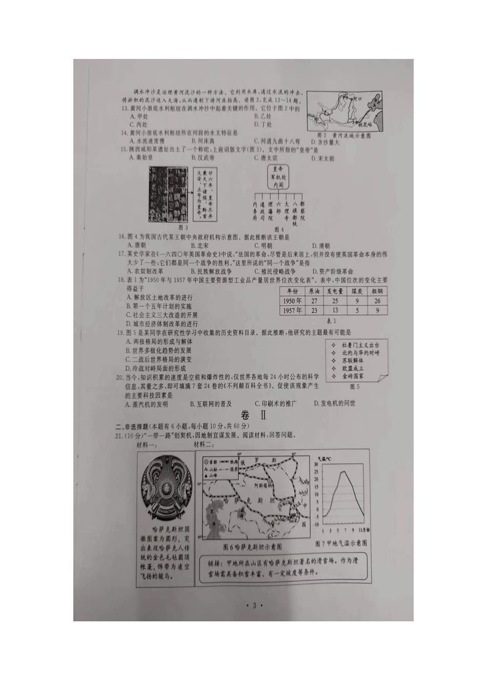 2023年浙江嘉兴中考历史与社会.道德与法治真题及答案_第2页