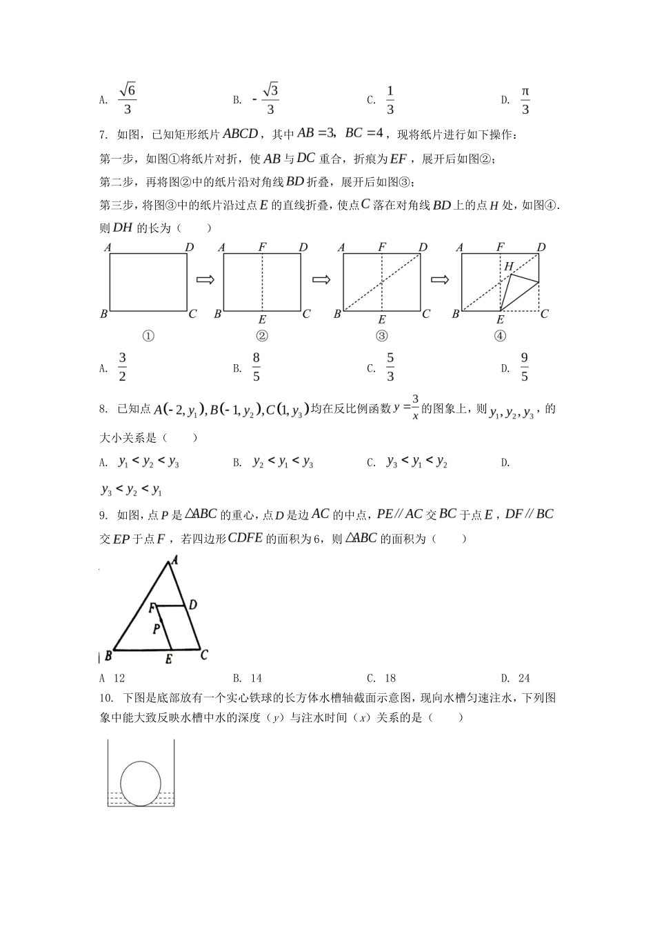 2023年浙江嘉兴中考数学真题及答案_第2页
