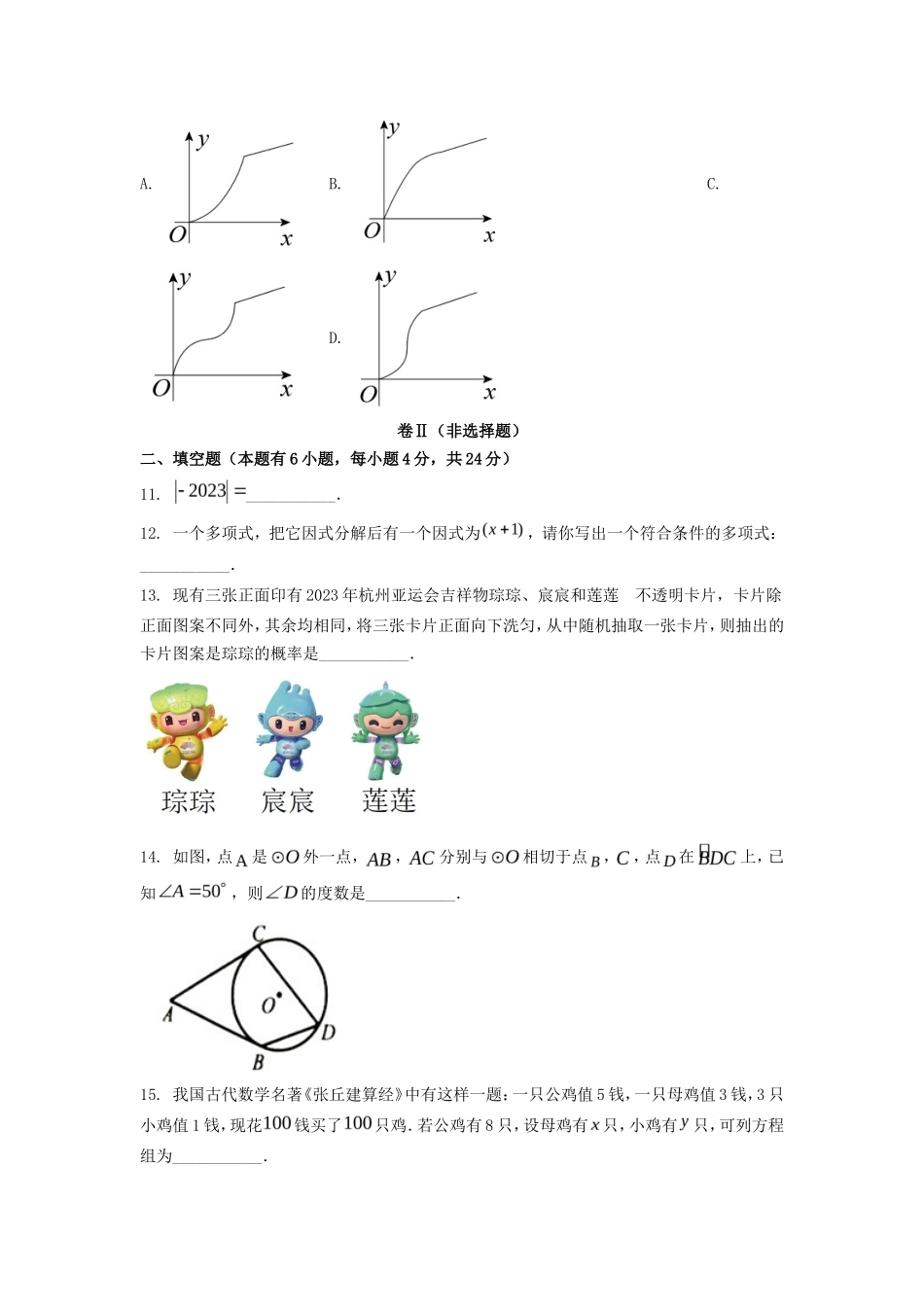 2023年浙江嘉兴中考数学真题及答案_第3页