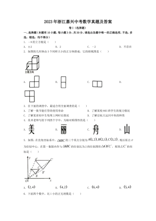 2023年浙江嘉兴中考数学真题及答案