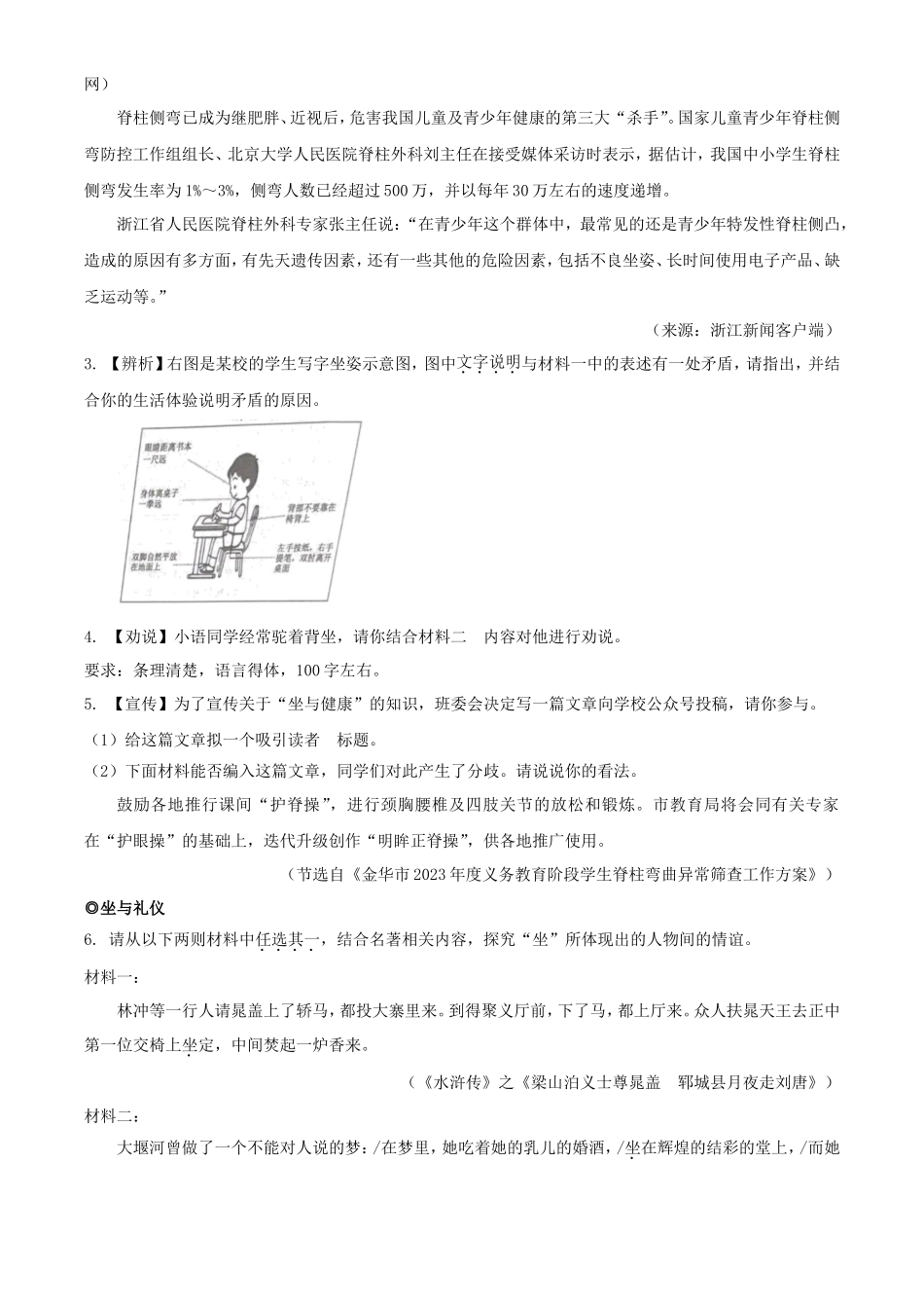 2023年浙江金华中考语文试题及答案_第2页