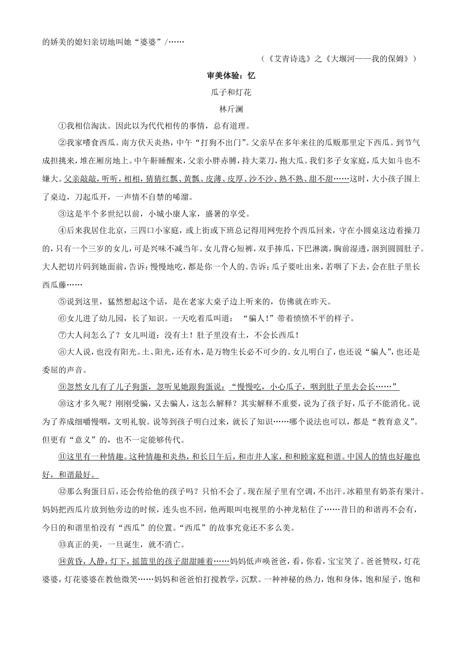 2023年浙江金华中考语文试题及答案_第3页