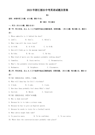 2023年浙江丽水中考英语试题及答案