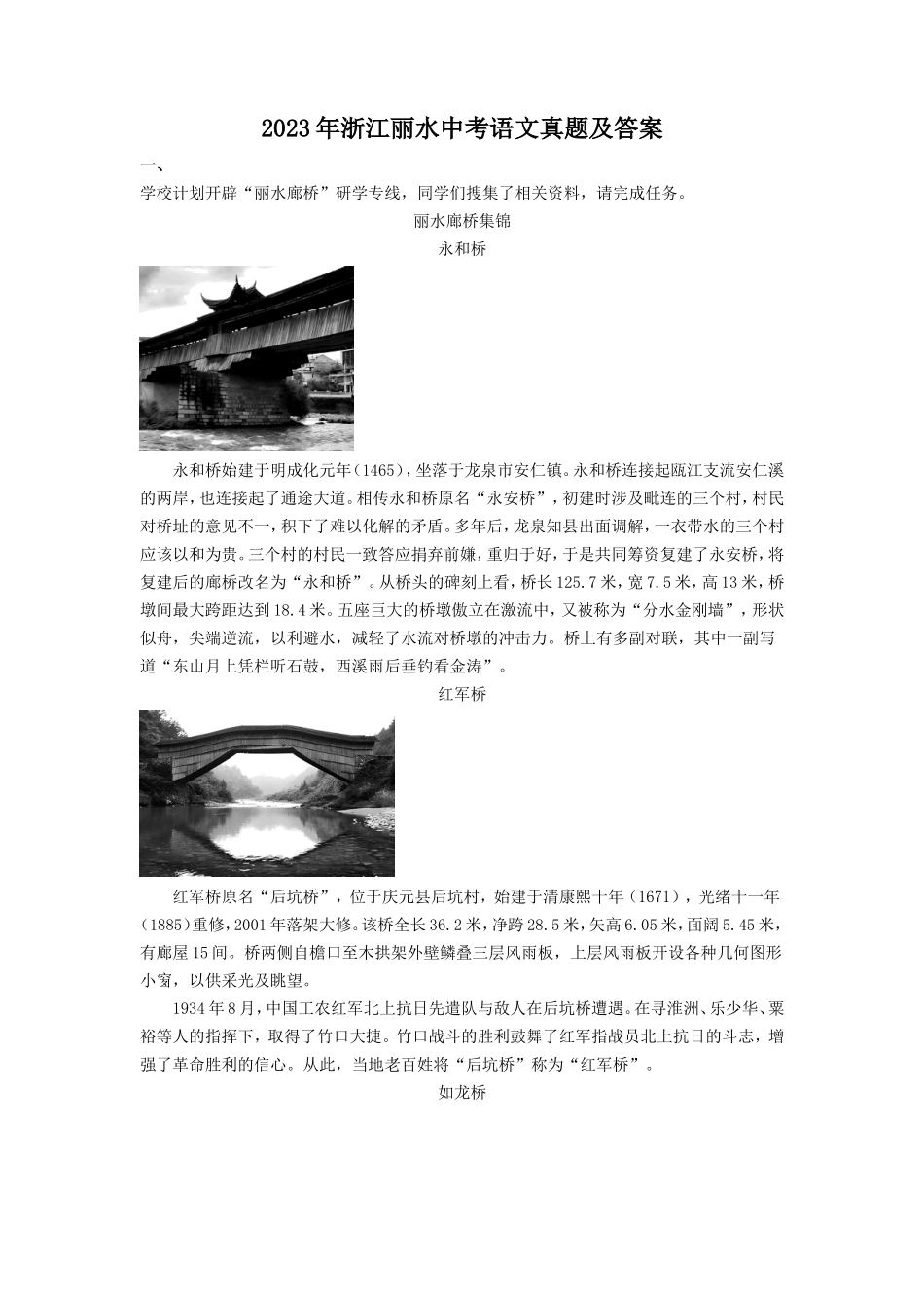 2023年浙江丽水中考语文真题及答案_第1页