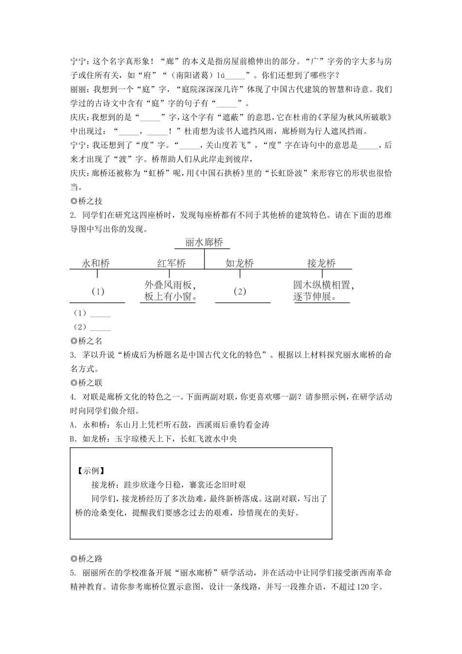 2023年浙江丽水中考语文真题及答案_第3页