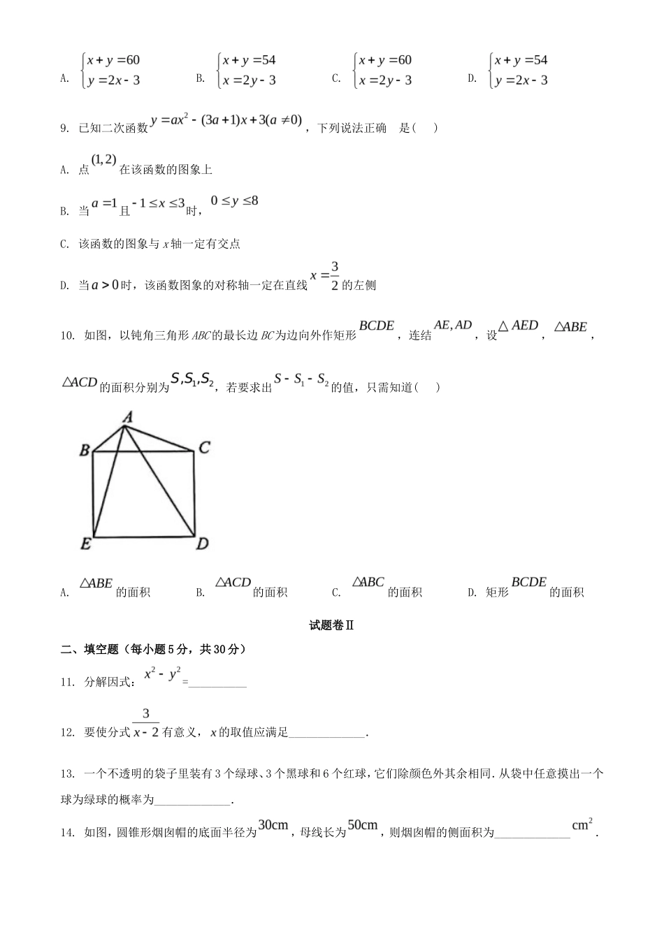 2023年浙江宁波中考数学真题及答案_第3页