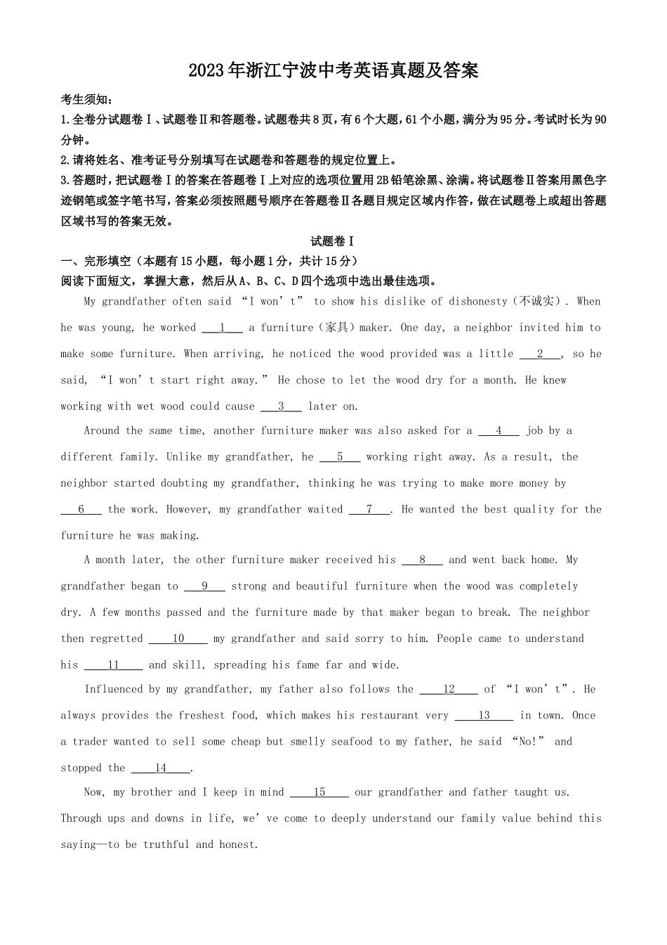 2023年浙江宁波中考英语真题及答案_第1页