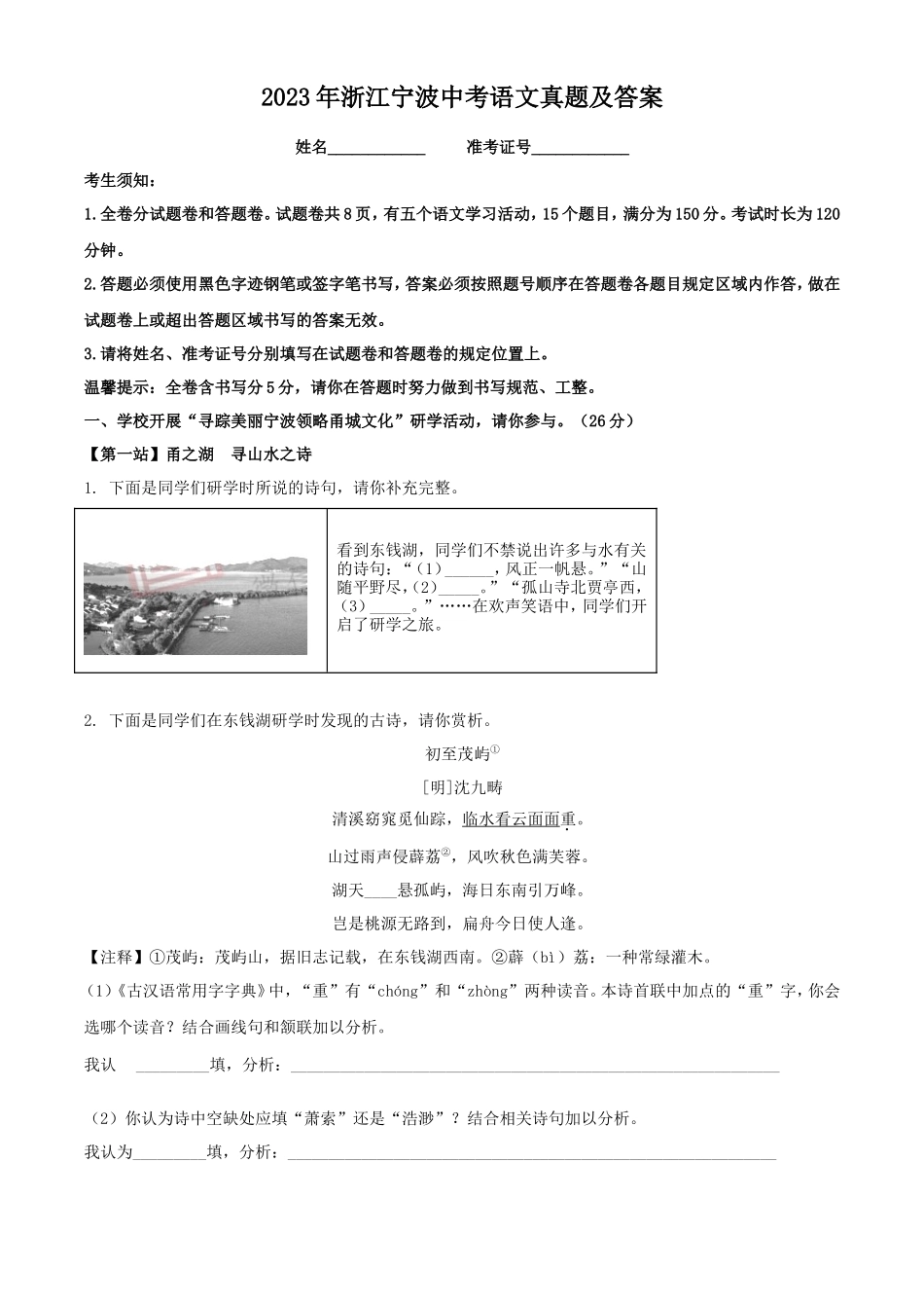 2023年浙江宁波中考语文真题及答案_第1页