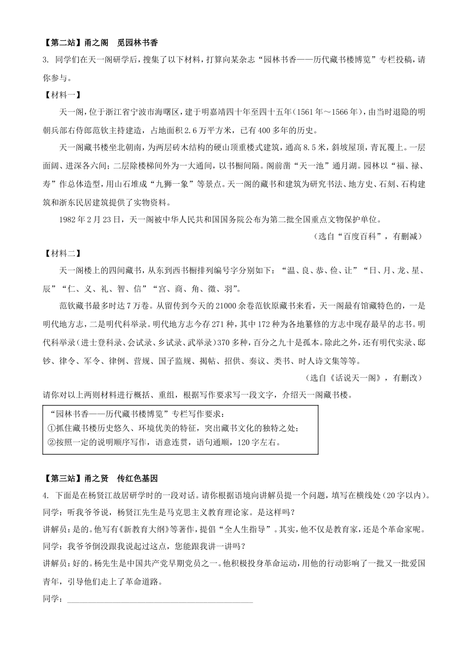 2023年浙江宁波中考语文真题及答案_第2页
