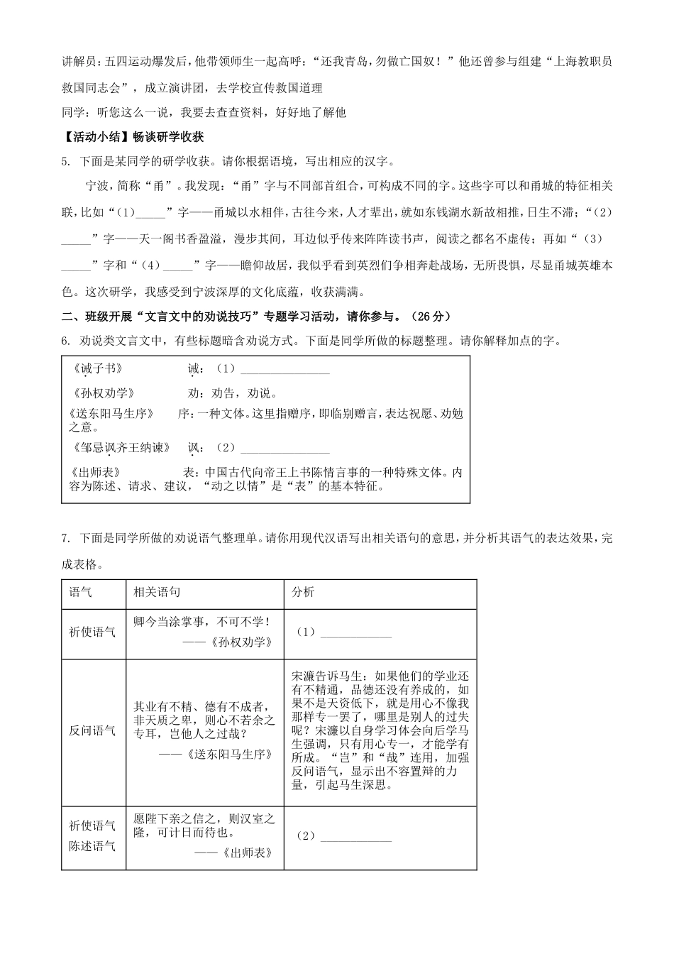 2023年浙江宁波中考语文真题及答案_第3页