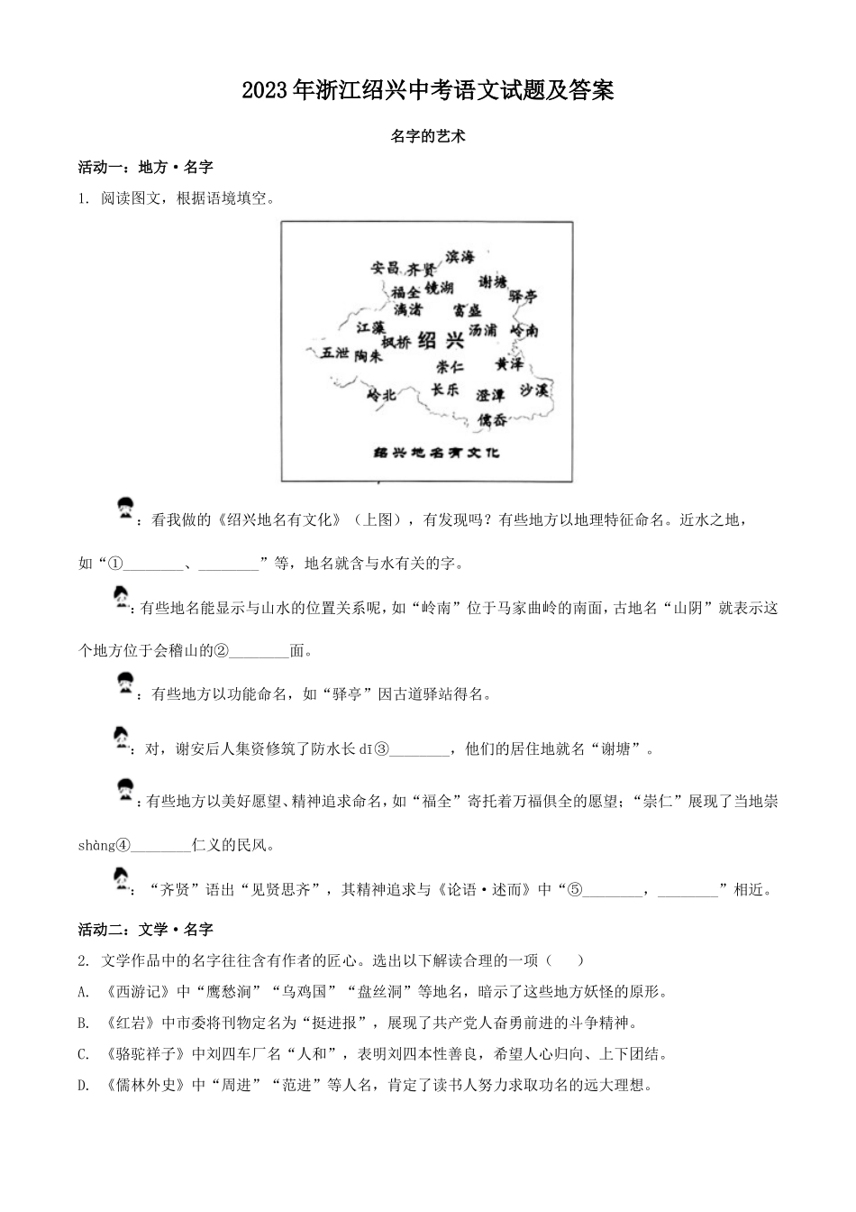 2023年浙江绍兴中考语文试题及答案_第1页
