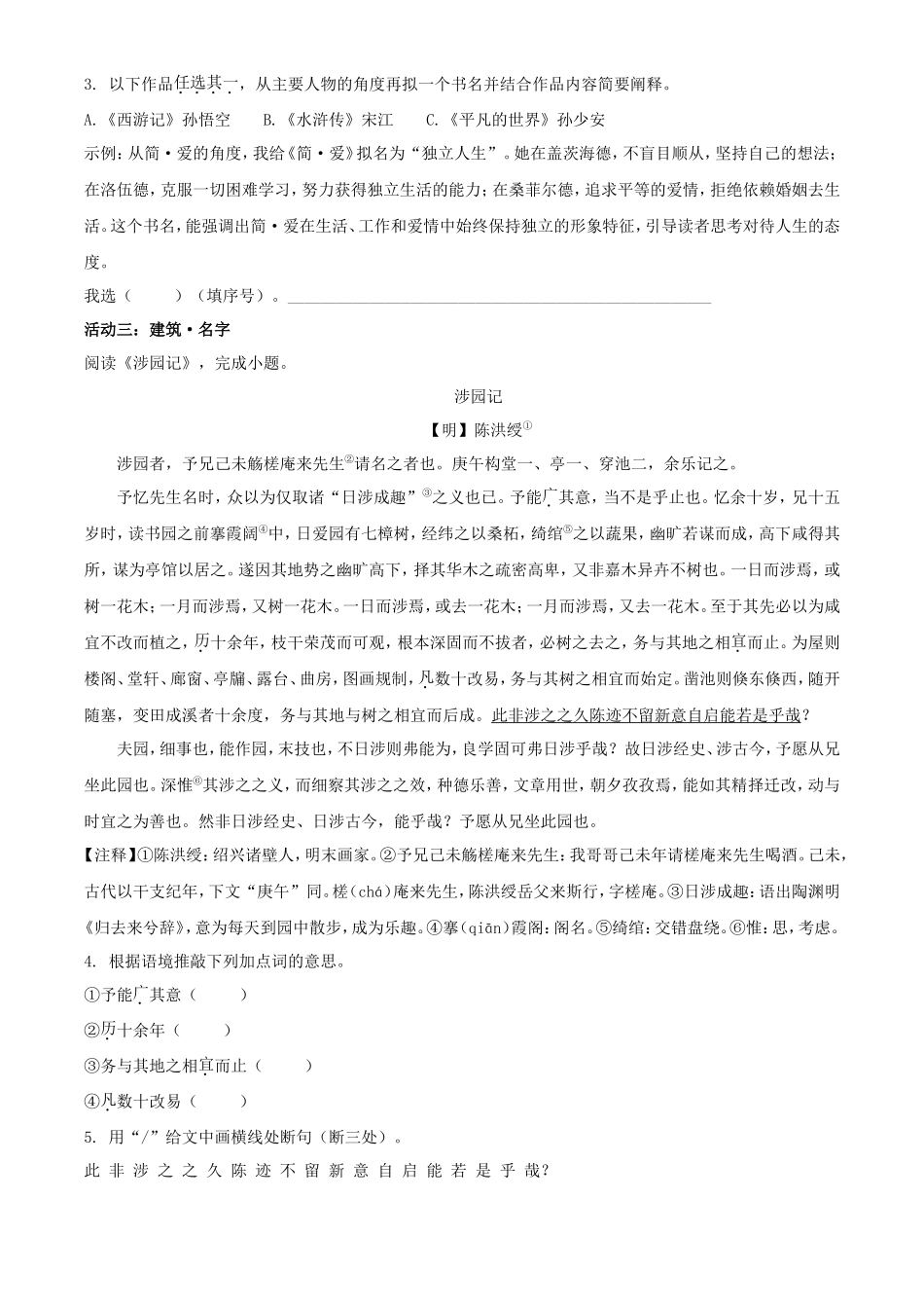 2023年浙江绍兴中考语文试题及答案_第2页