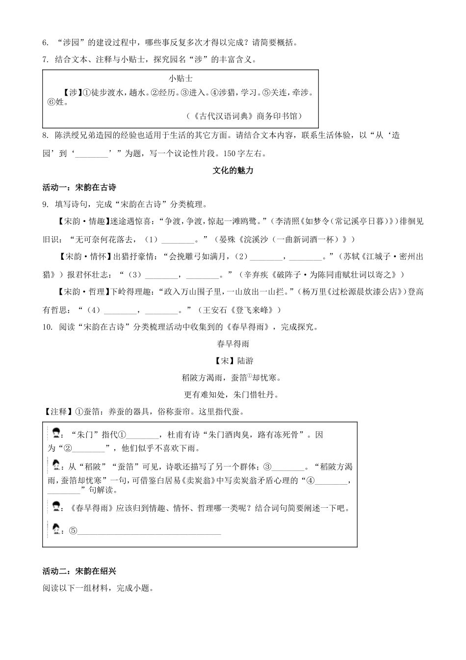 2023年浙江绍兴中考语文试题及答案_第3页
