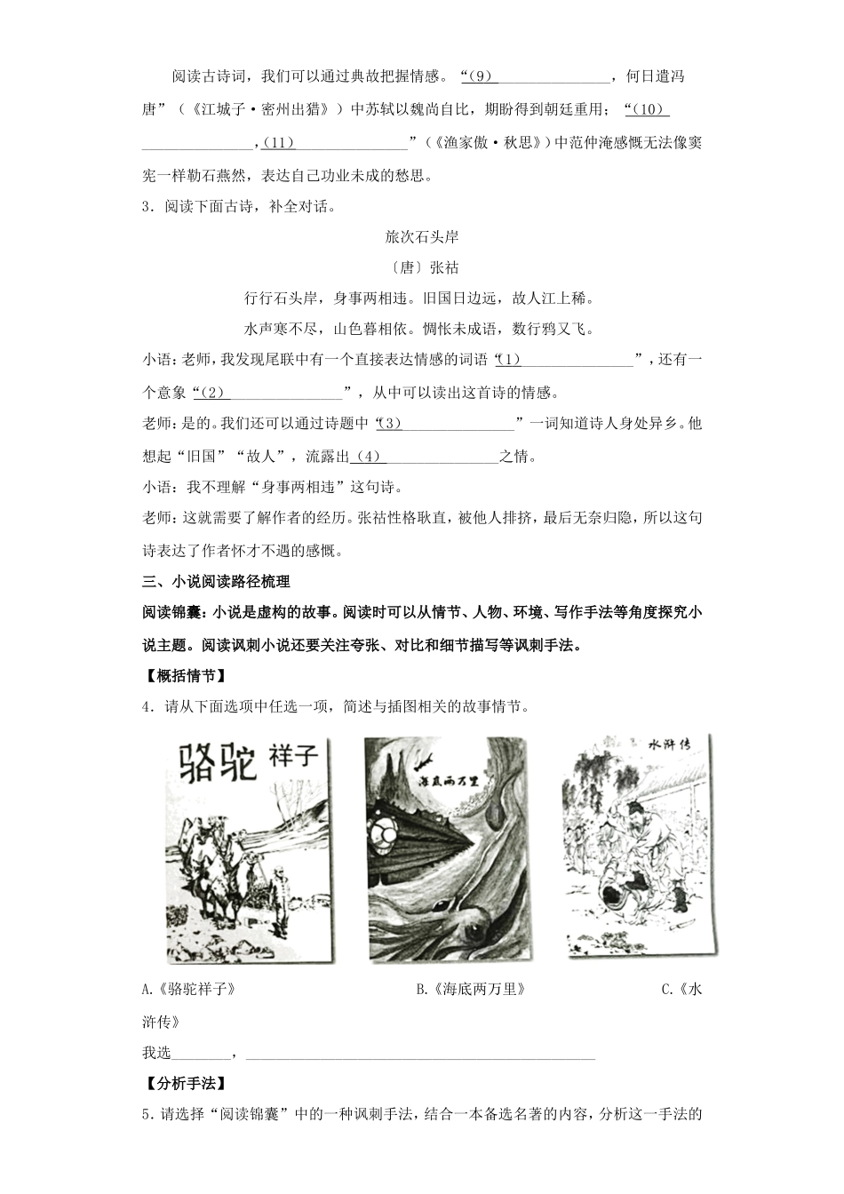 2023年浙江台州中考语文试题及答案_第2页