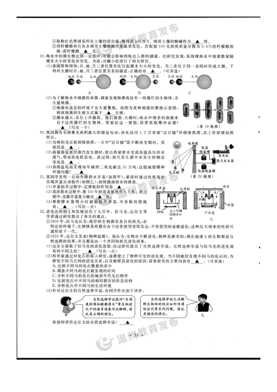 2023年浙江温州中考科学真题及答案_第3页