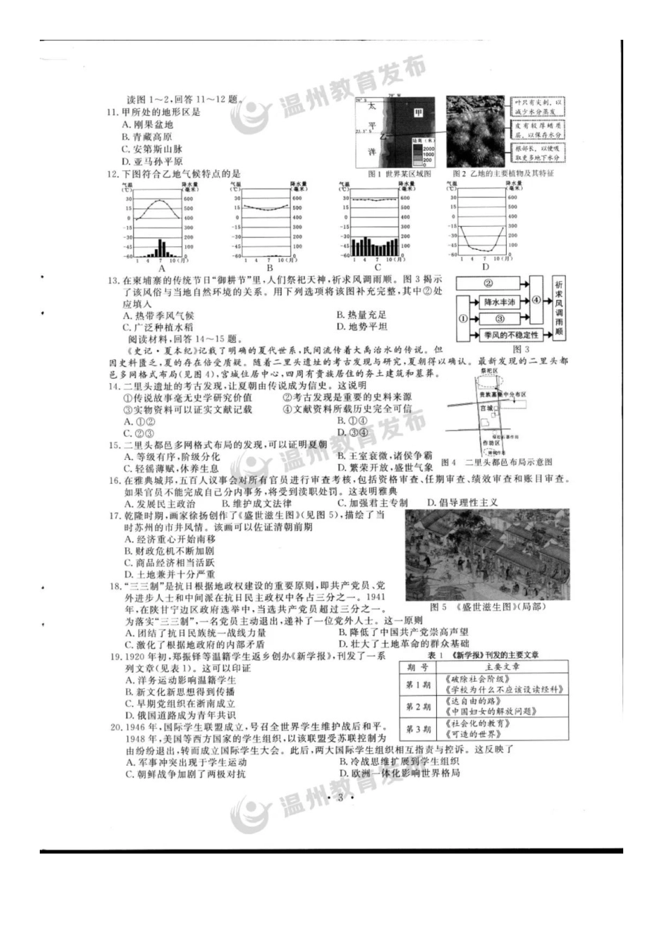 2023年浙江温州中考社会真题及答案_第2页