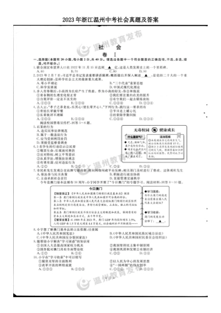 2023年浙江温州中考社会真题及答案