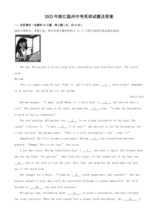 2023年浙江温州中考英语试题及答案