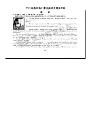 2023年浙江温州中考英语真题及答案