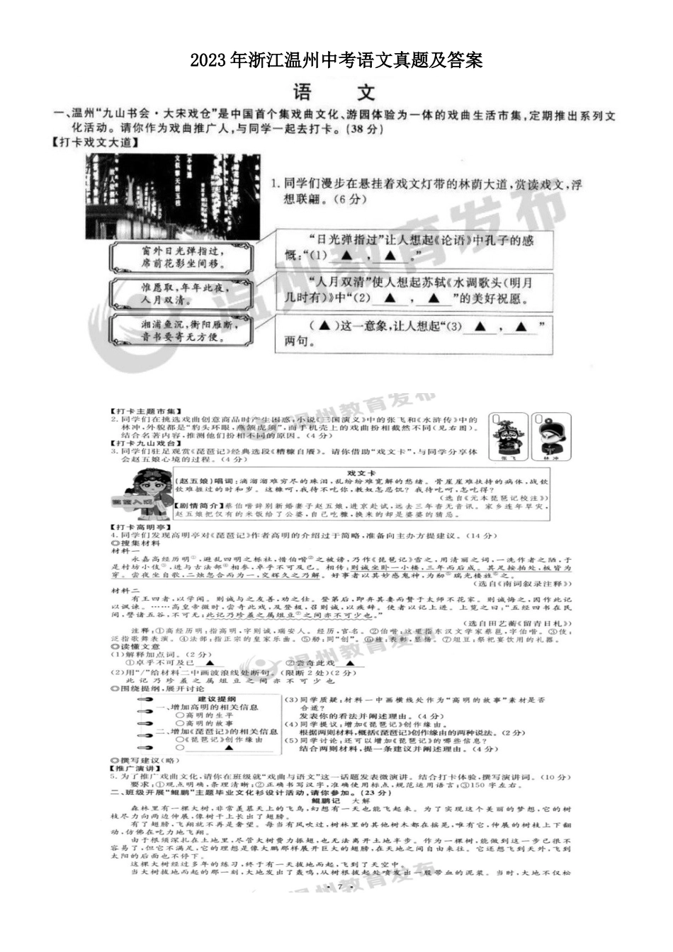 2023年浙江温州中考语文真题及答案_第1页