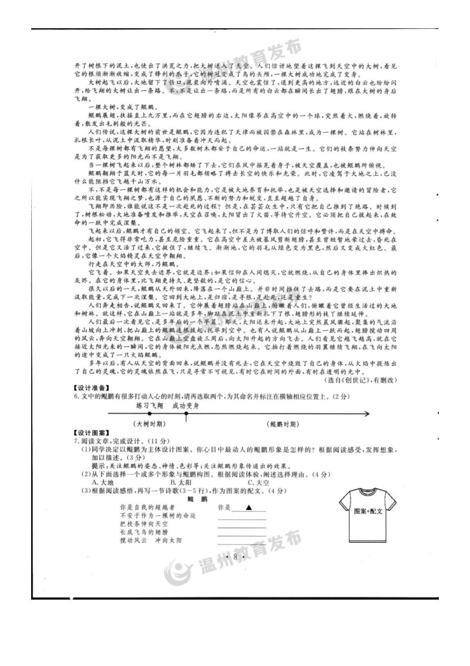 2023年浙江温州中考语文真题及答案_第2页