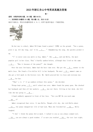 2023年浙江舟山中考英语真题及答案