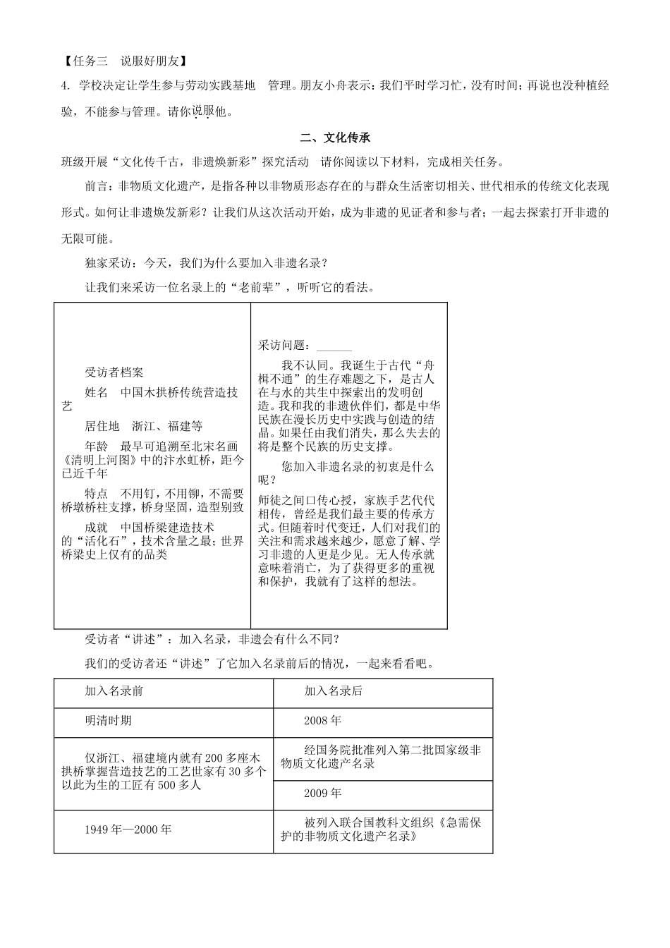 2023年浙江舟山中考语文真题及答案_第2页
