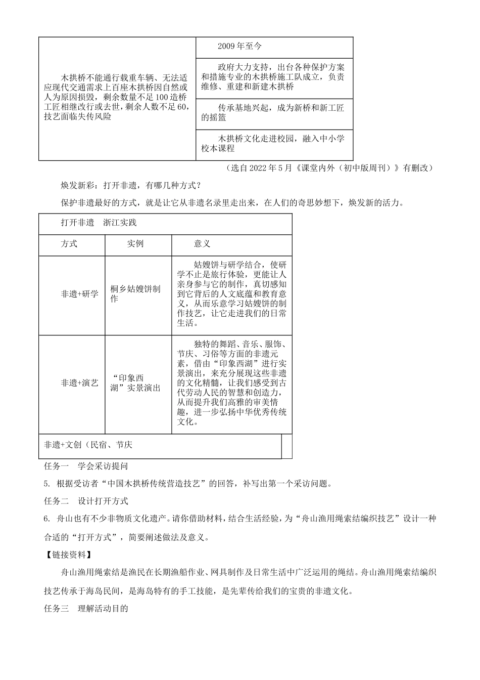 2023年浙江舟山中考语文真题及答案_第3页