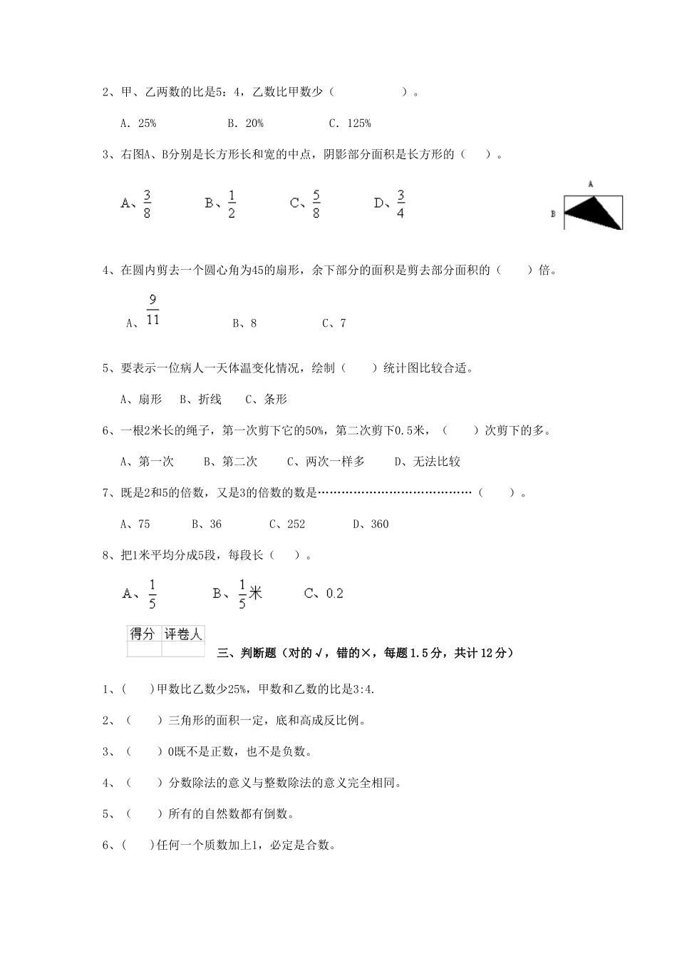 2020年云南保山小升初数学真题及答案 (1)_第2页