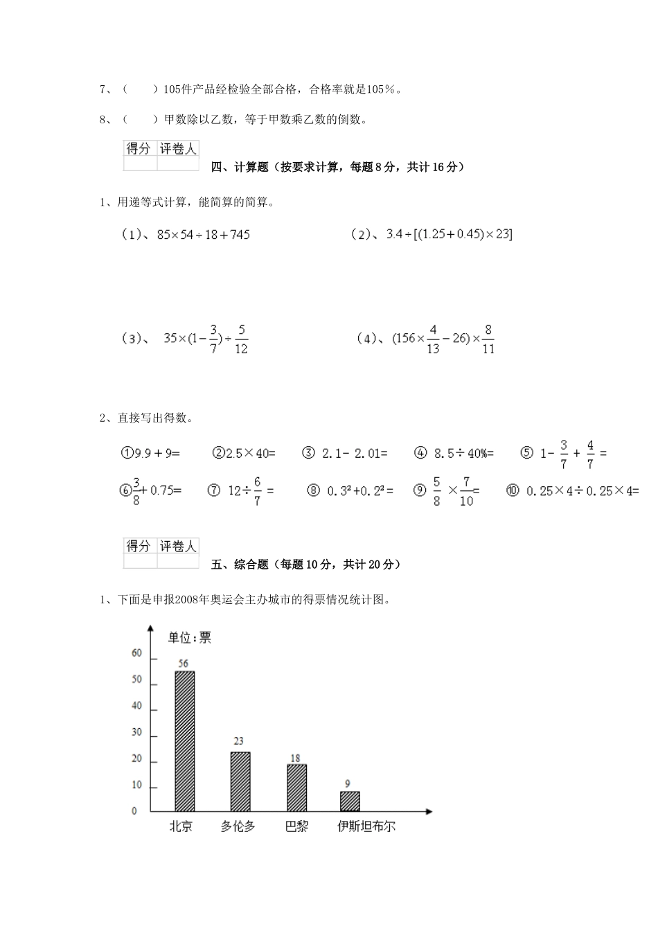 2020年云南保山小升初数学真题及答案 (1)_第3页