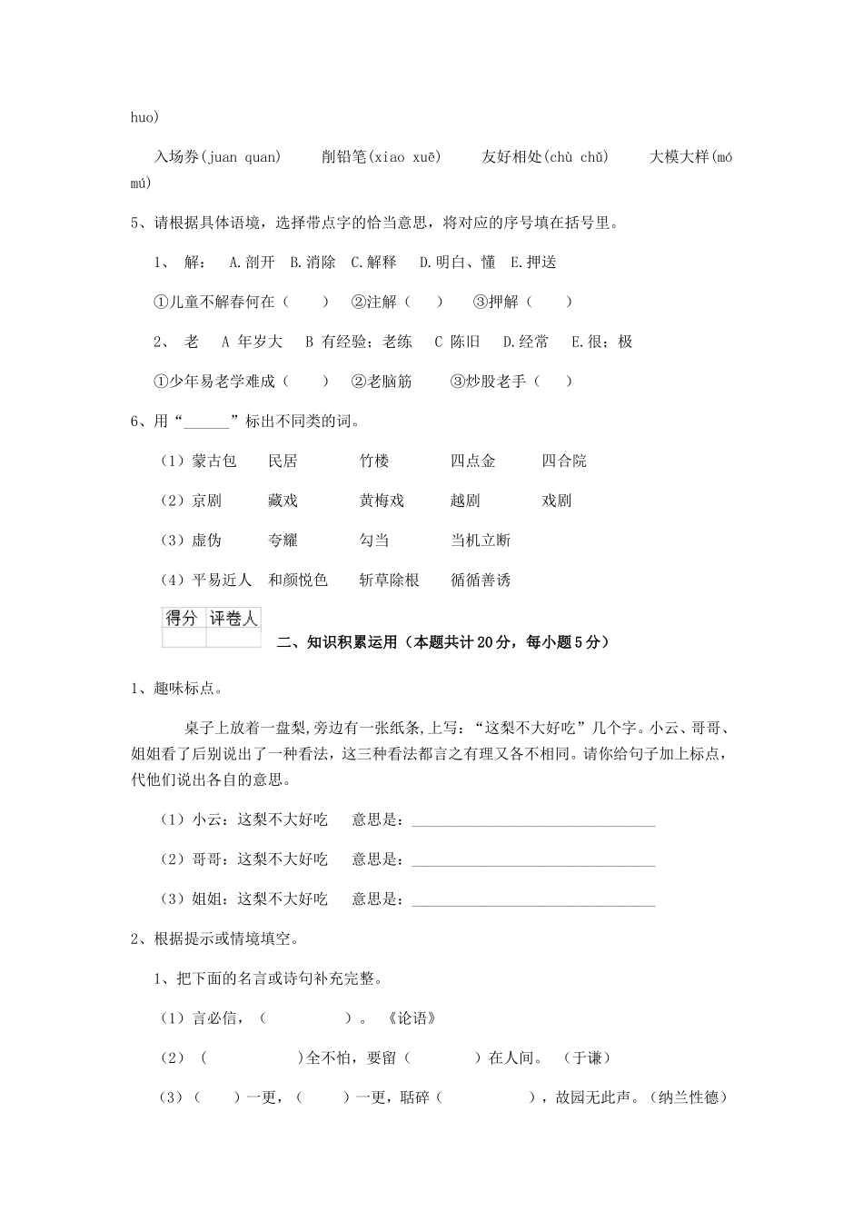 2020年云南保山小升初语文真题及答案_第2页