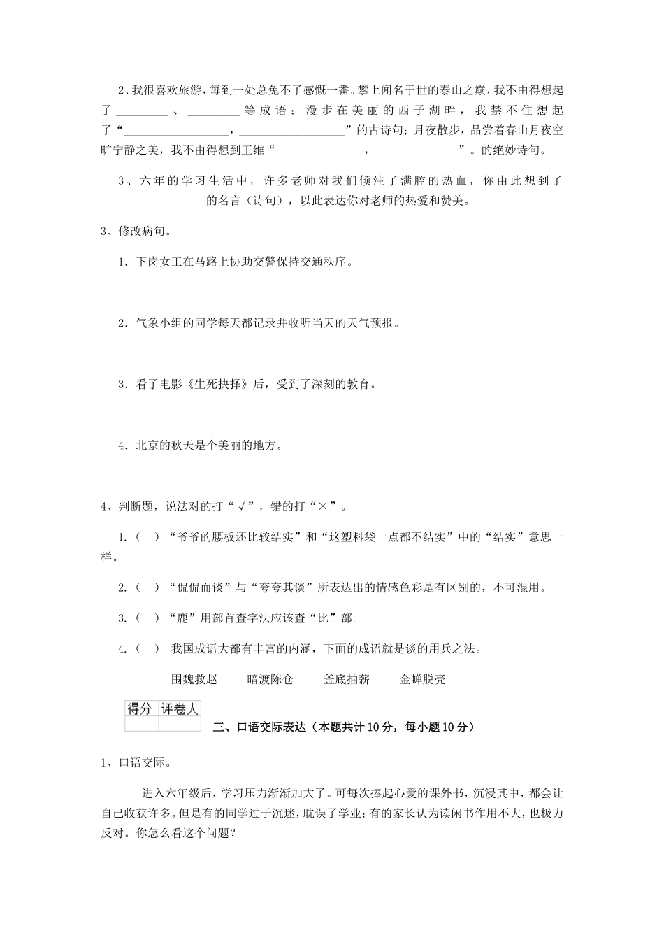 2020年云南保山小升初语文真题及答案_第3页