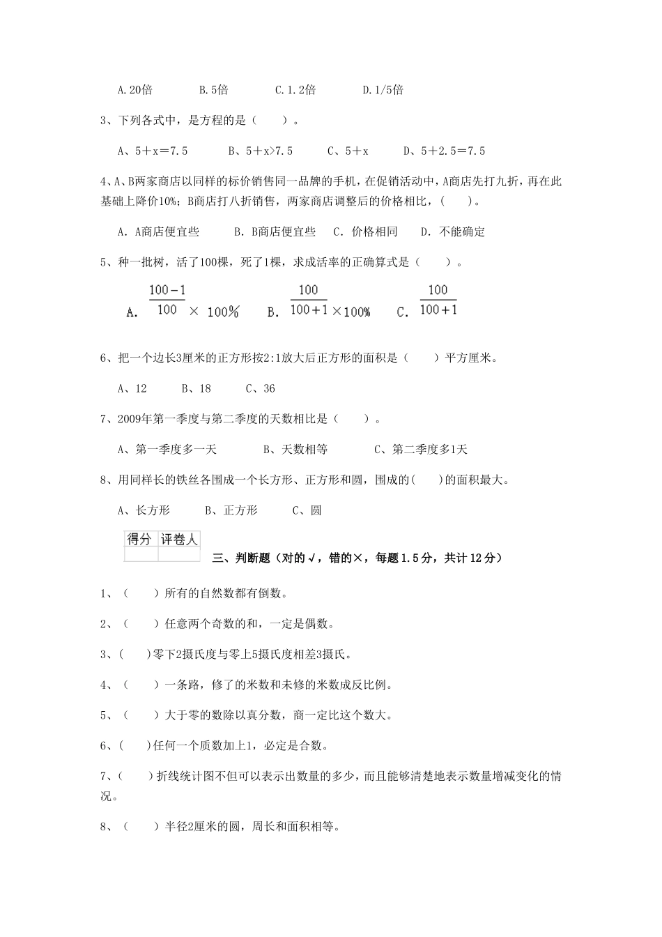 2020年云南楚雄小升初数学真题及答案_第2页