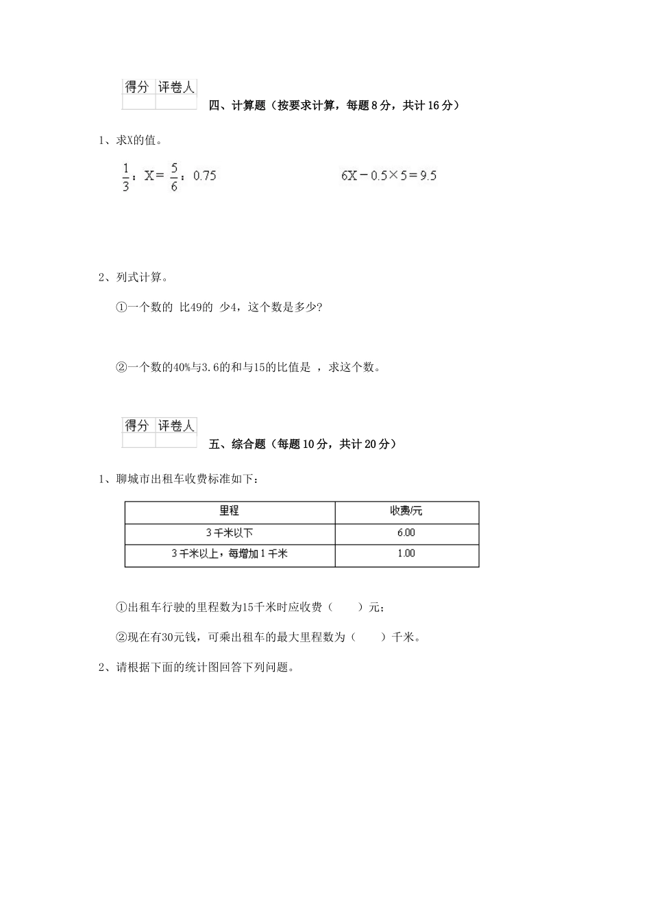2020年云南楚雄小升初数学真题及答案_第3页