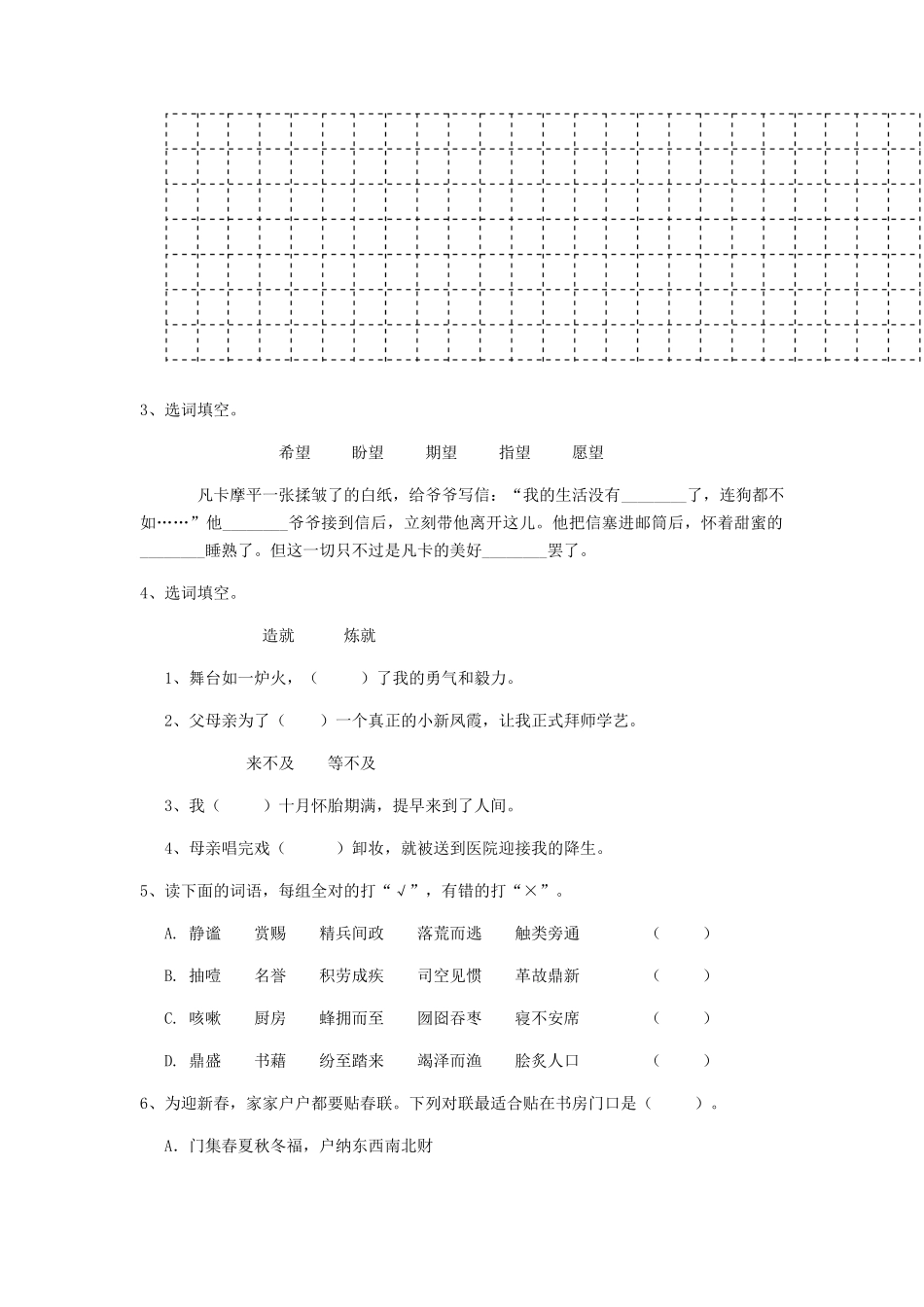 2020年云南楚雄小升初语文真题及答案_第2页
