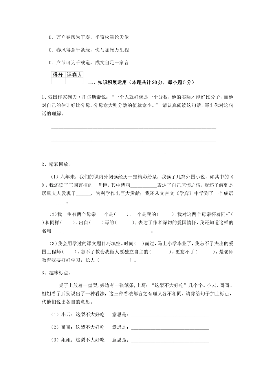 2020年云南楚雄小升初语文真题及答案_第3页