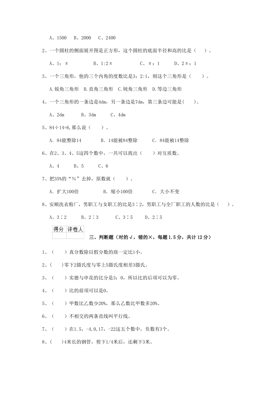 2020年云南大理小升初数学真题及答案_第2页