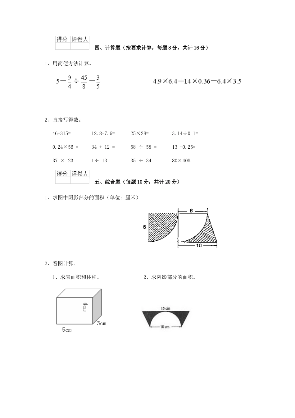 2020年云南大理小升初数学真题及答案_第3页
