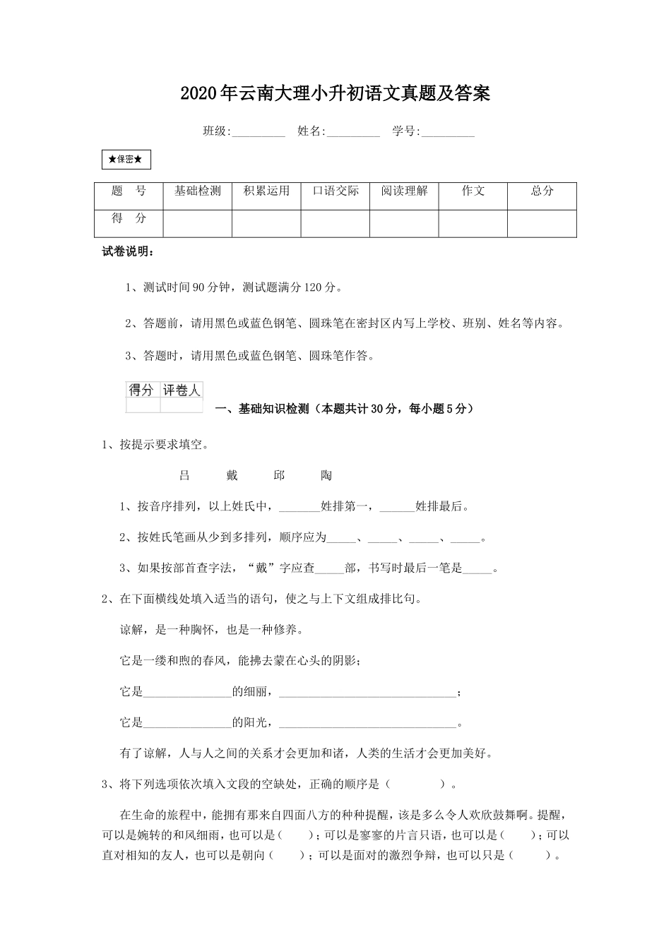 2020年云南大理小升初语文真题及答案_第1页