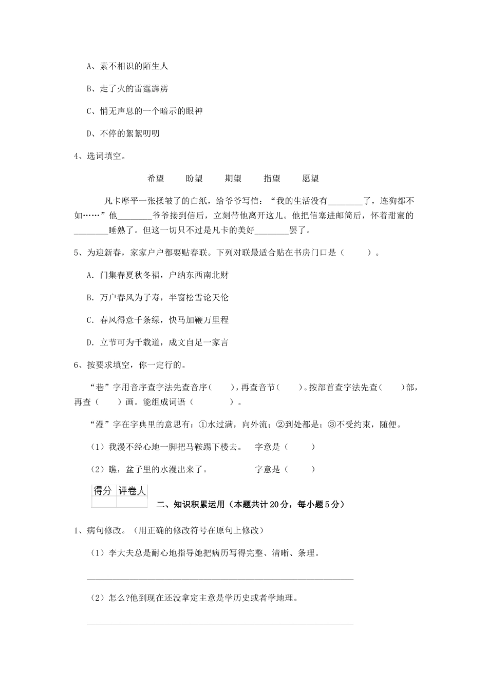 2020年云南大理小升初语文真题及答案_第2页