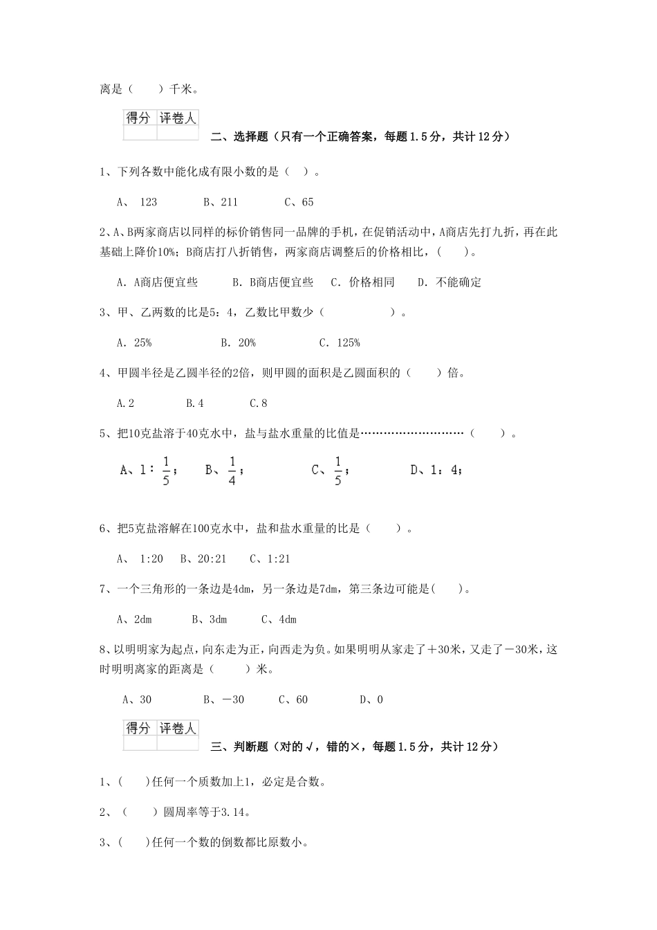 2020年云南德宏小升初数学真题及答案_第2页
