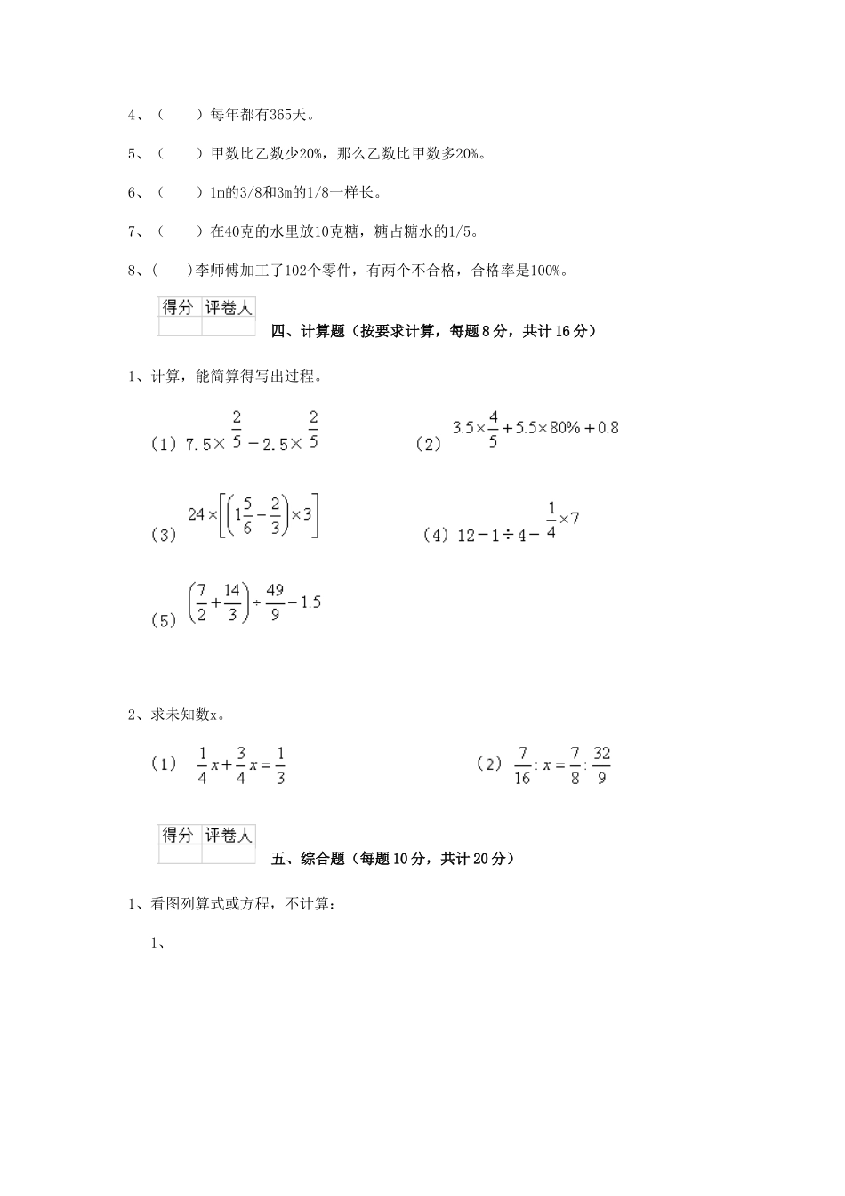 2020年云南德宏小升初数学真题及答案_第3页