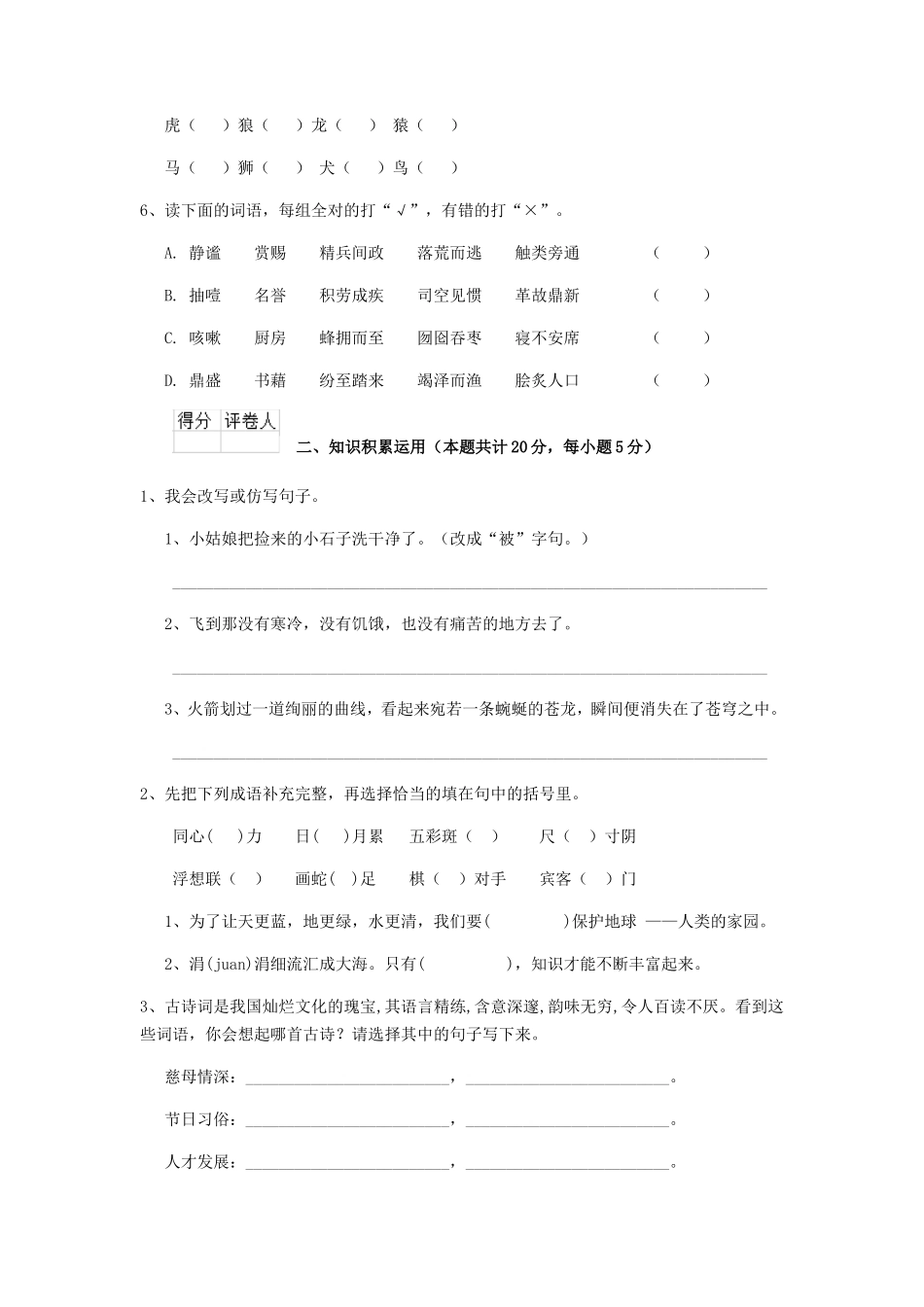 2020年云南德宏小升初语文真题及答案_第2页
