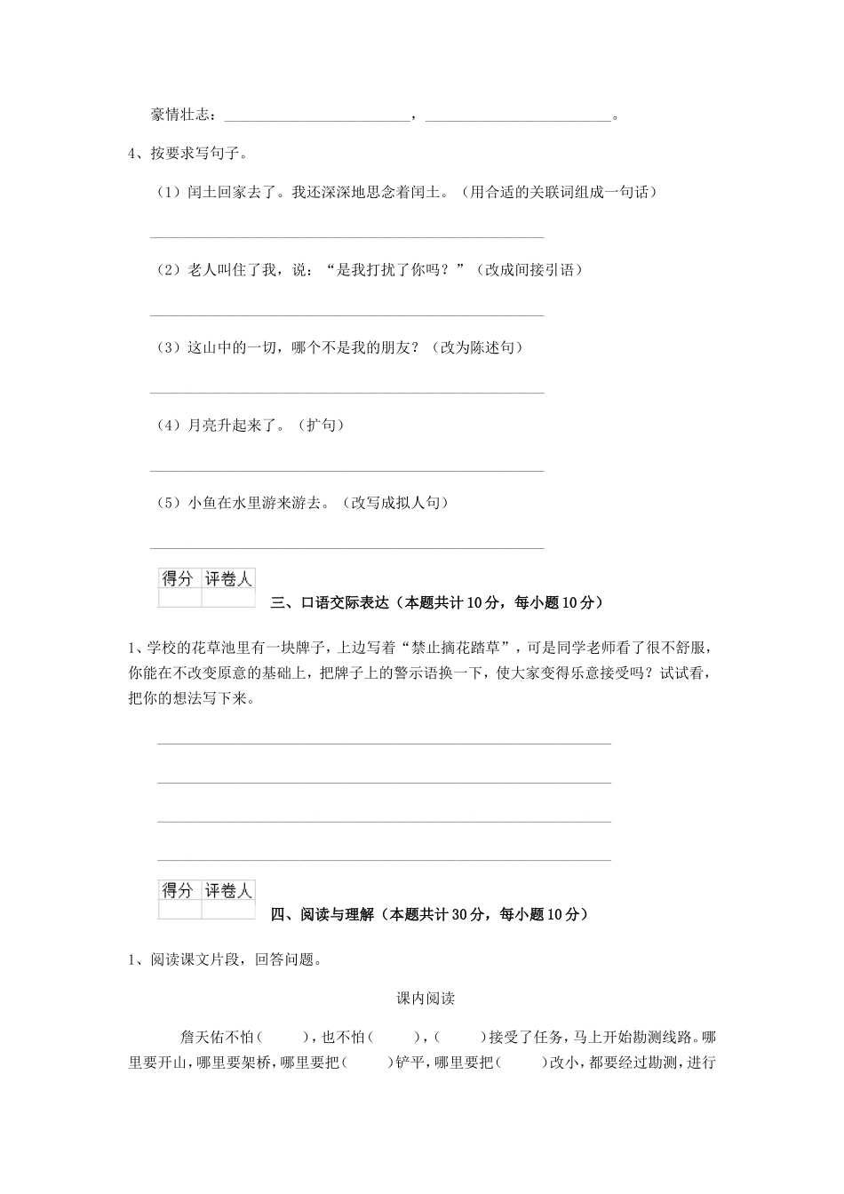 2020年云南德宏小升初语文真题及答案_第3页
