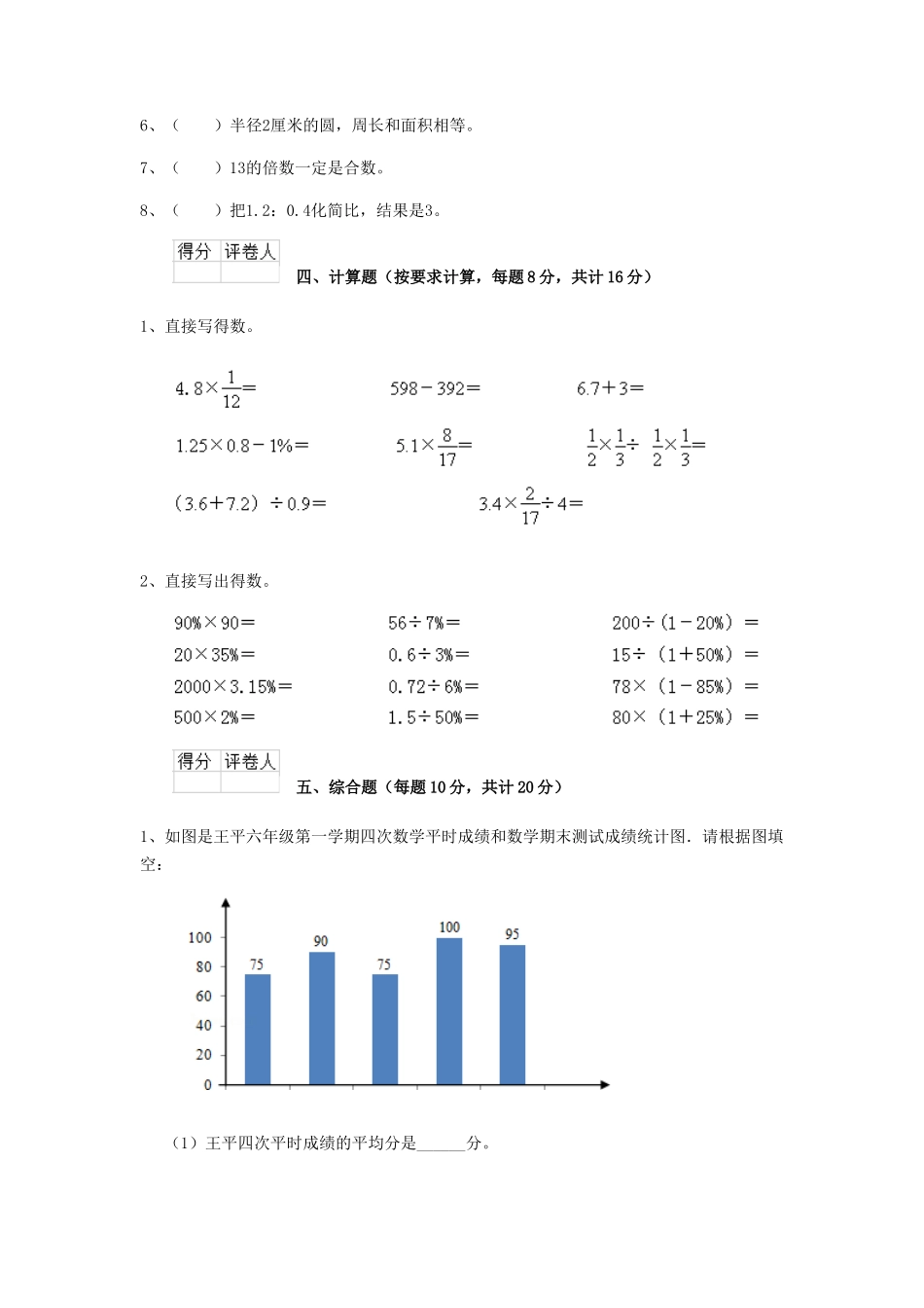 2020年云南迪庆小升初数学真题及答案_第3页
