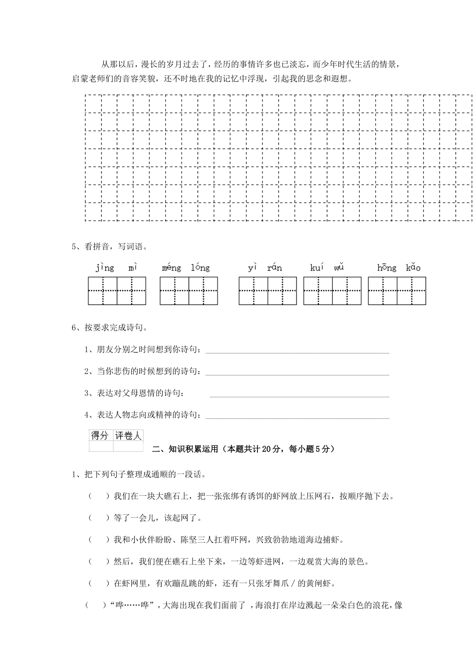 2020年云南迪庆小升初语文真题及答案_第2页