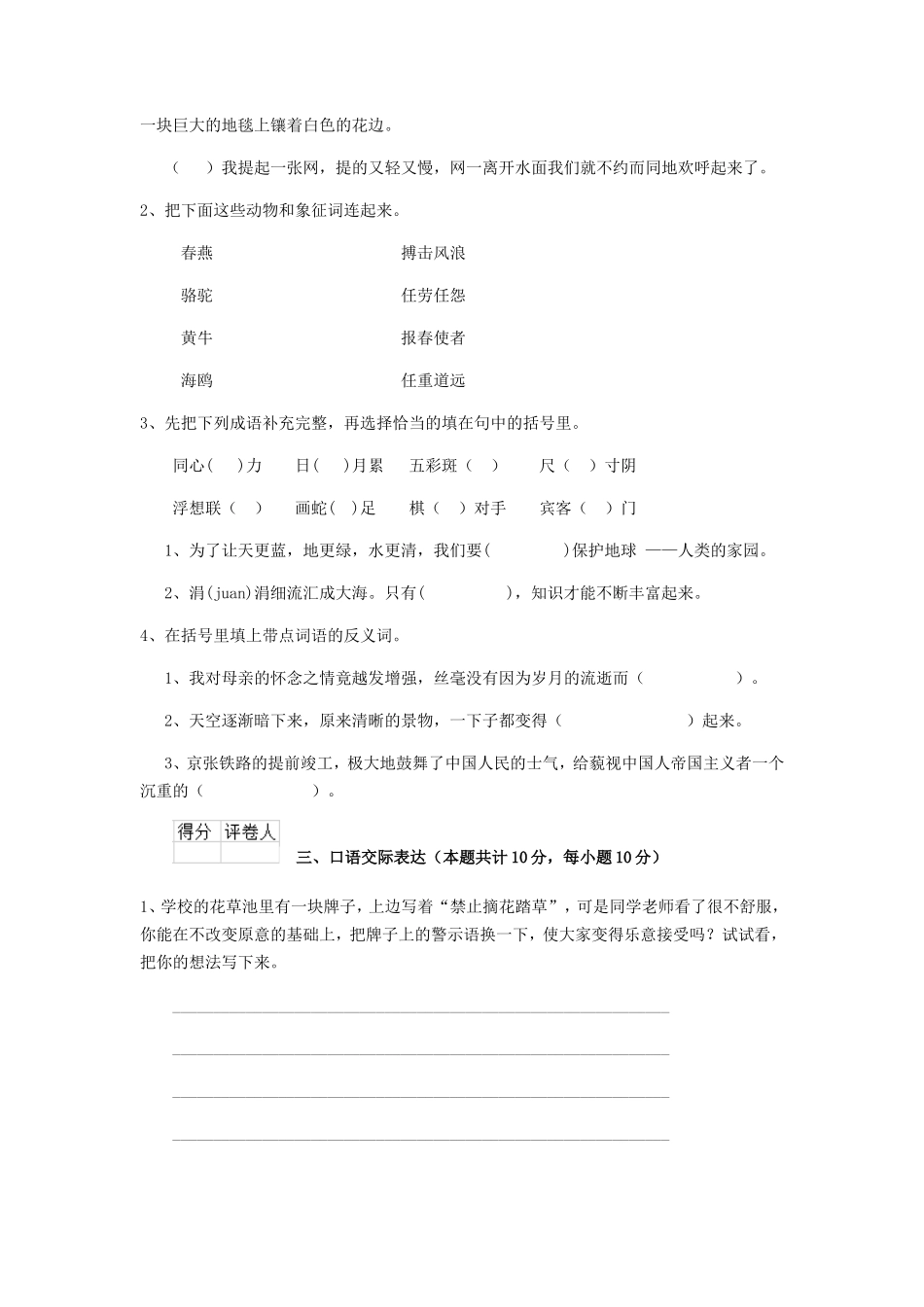 2020年云南迪庆小升初语文真题及答案_第3页